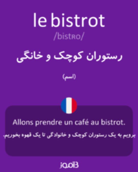  تصویر le bistrot - دیکشنری انگلیسی بیاموز