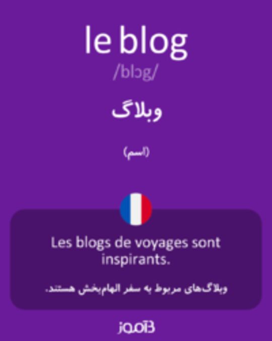  تصویر le blog - دیکشنری انگلیسی بیاموز