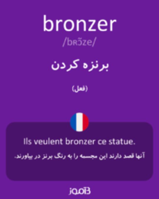  تصویر bronzer - دیکشنری انگلیسی بیاموز