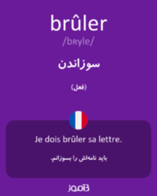  تصویر brûler - دیکشنری انگلیسی بیاموز