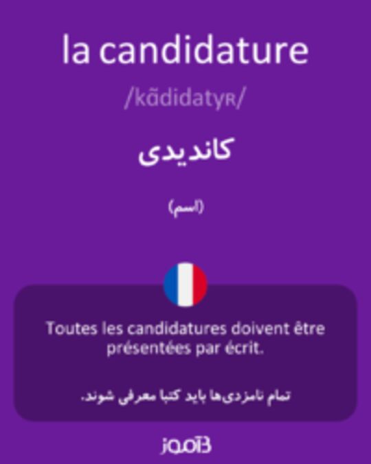  تصویر la candidature - دیکشنری انگلیسی بیاموز