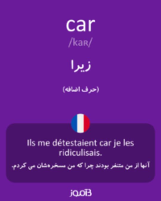  تصویر car - دیکشنری انگلیسی بیاموز