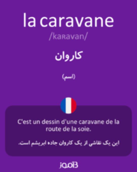  تصویر la caravane - دیکشنری انگلیسی بیاموز