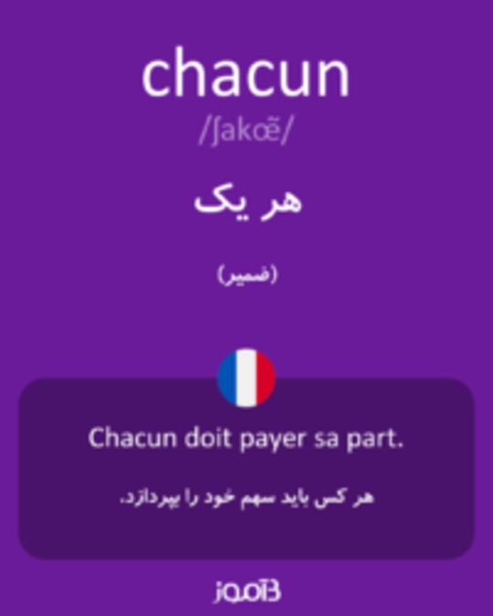  تصویر chacun - دیکشنری انگلیسی بیاموز