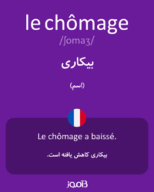  تصویر le chômage - دیکشنری انگلیسی بیاموز