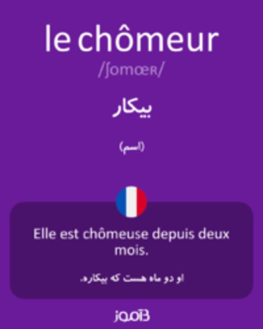  تصویر le chômeur - دیکشنری انگلیسی بیاموز