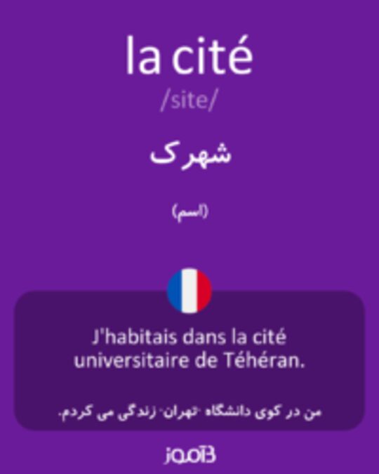  تصویر la cité - دیکشنری انگلیسی بیاموز