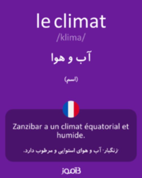  تصویر le climat - دیکشنری انگلیسی بیاموز