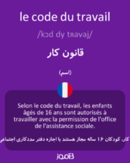  تصویر le code du travail - دیکشنری انگلیسی بیاموز