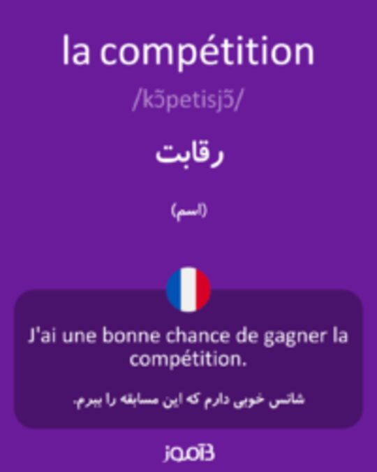  تصویر la compétition - دیکشنری انگلیسی بیاموز