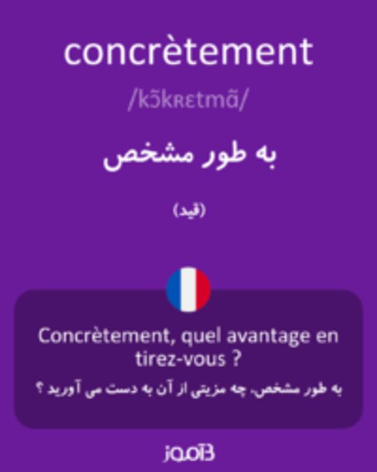  تصویر concrètement - دیکشنری انگلیسی بیاموز