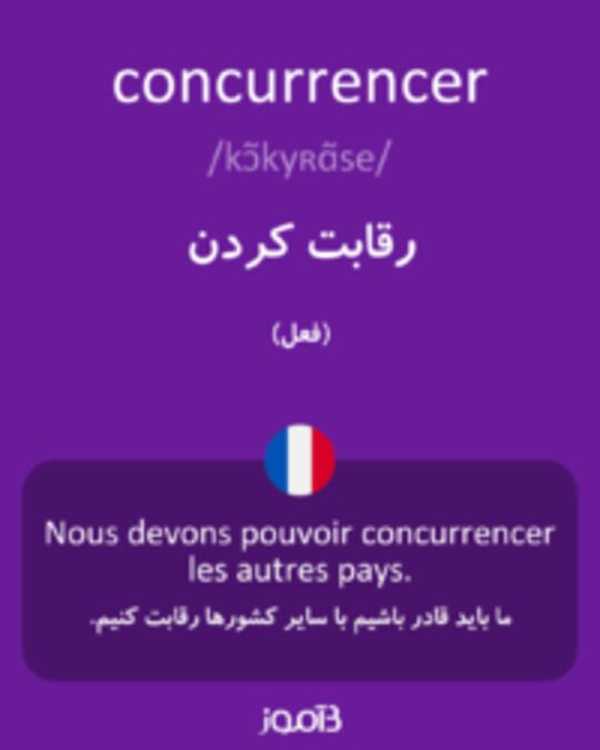  تصویر concurrencer - دیکشنری انگلیسی بیاموز