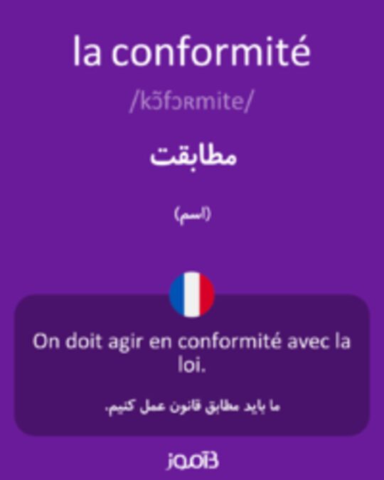  تصویر la conformité - دیکشنری انگلیسی بیاموز