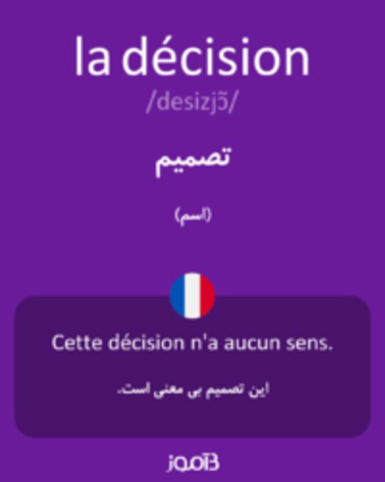  تصویر la décision - دیکشنری انگلیسی بیاموز