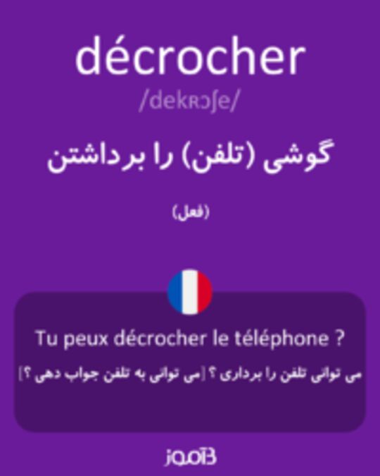  تصویر décrocher - دیکشنری انگلیسی بیاموز