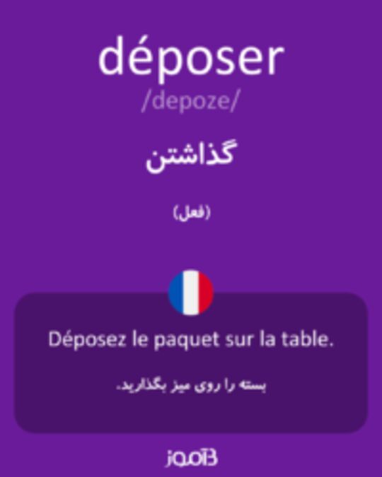  تصویر déposer - دیکشنری انگلیسی بیاموز