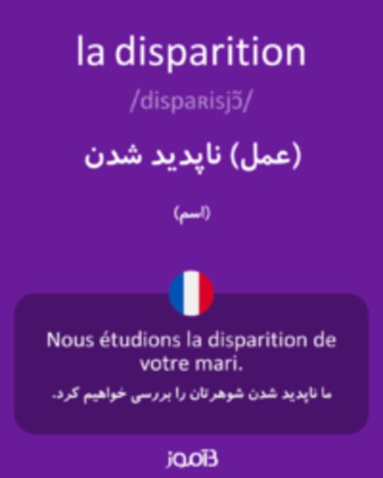  تصویر la disparition - دیکشنری انگلیسی بیاموز