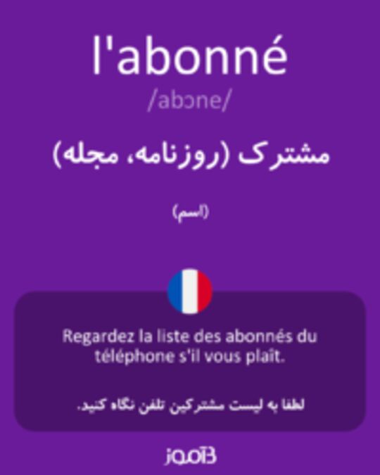  تصویر l'abonné - دیکشنری انگلیسی بیاموز