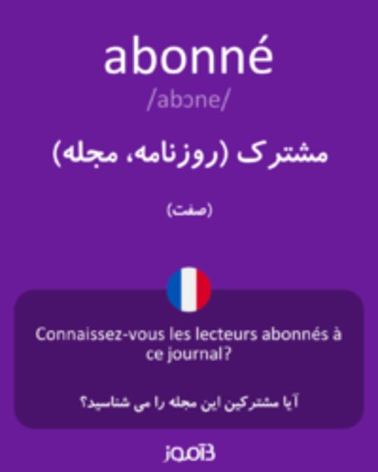  تصویر abonné - دیکشنری انگلیسی بیاموز