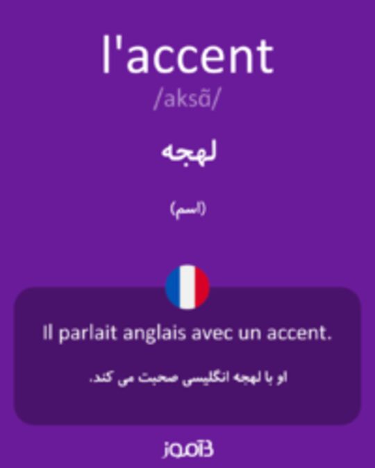  تصویر l'accent - دیکشنری انگلیسی بیاموز