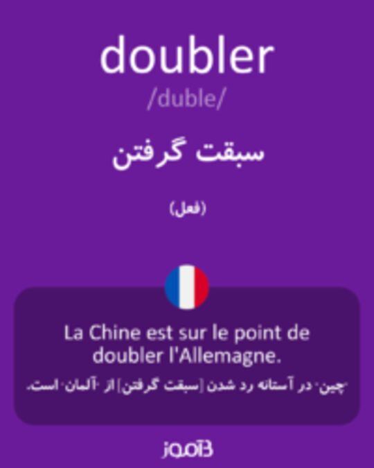  تصویر doubler - دیکشنری انگلیسی بیاموز