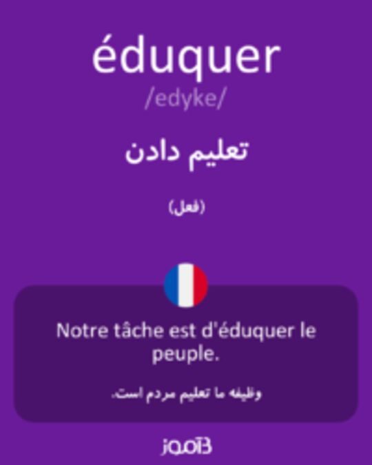  تصویر éduquer - دیکشنری انگلیسی بیاموز