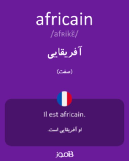  تصویر africain - دیکشنری انگلیسی بیاموز