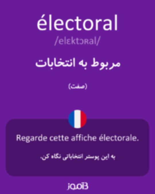  تصویر électoral - دیکشنری انگلیسی بیاموز