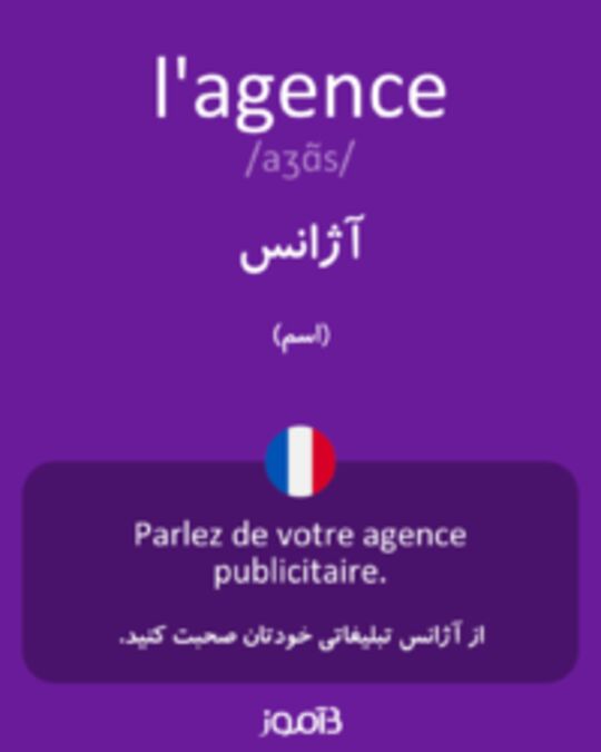  تصویر l'agence - دیکشنری انگلیسی بیاموز