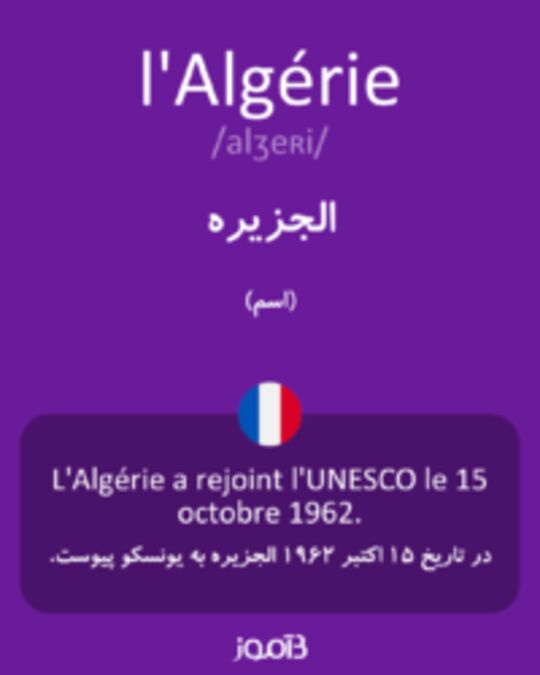  تصویر l'Algérie - دیکشنری انگلیسی بیاموز