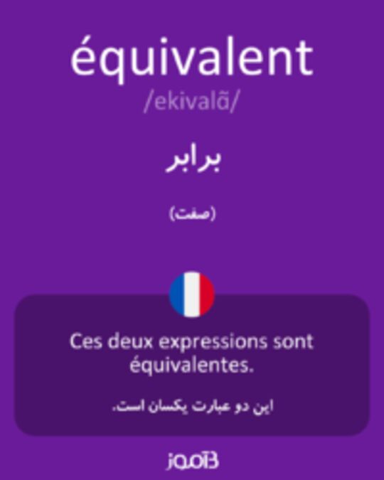  تصویر équivalent - دیکشنری انگلیسی بیاموز