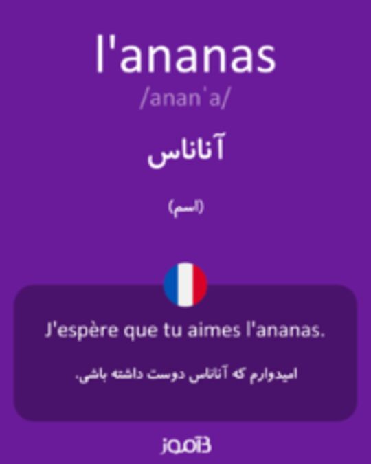  تصویر l'ananas - دیکشنری انگلیسی بیاموز