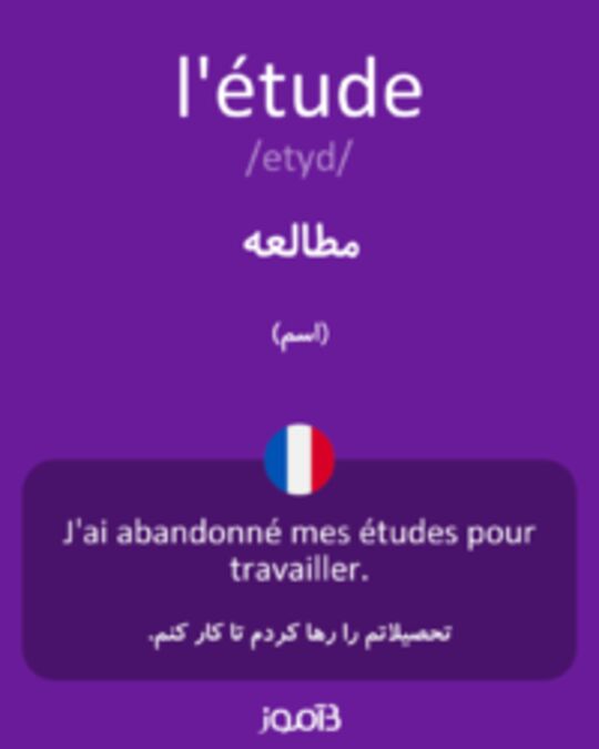  تصویر l'étude - دیکشنری انگلیسی بیاموز