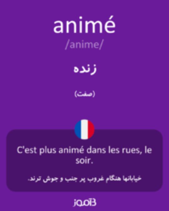  تصویر animé - دیکشنری انگلیسی بیاموز