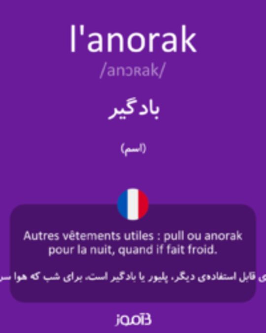  تصویر l'anorak - دیکشنری انگلیسی بیاموز