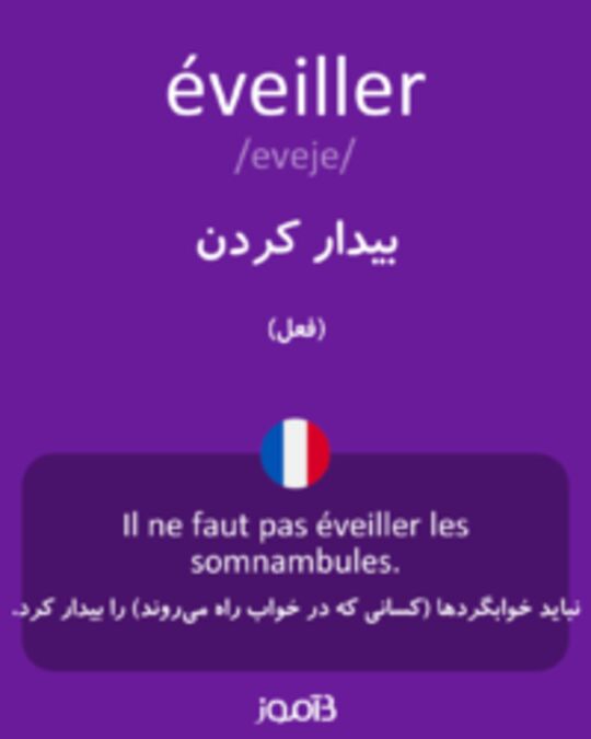  تصویر éveiller - دیکشنری انگلیسی بیاموز