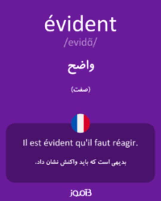  تصویر évident - دیکشنری انگلیسی بیاموز