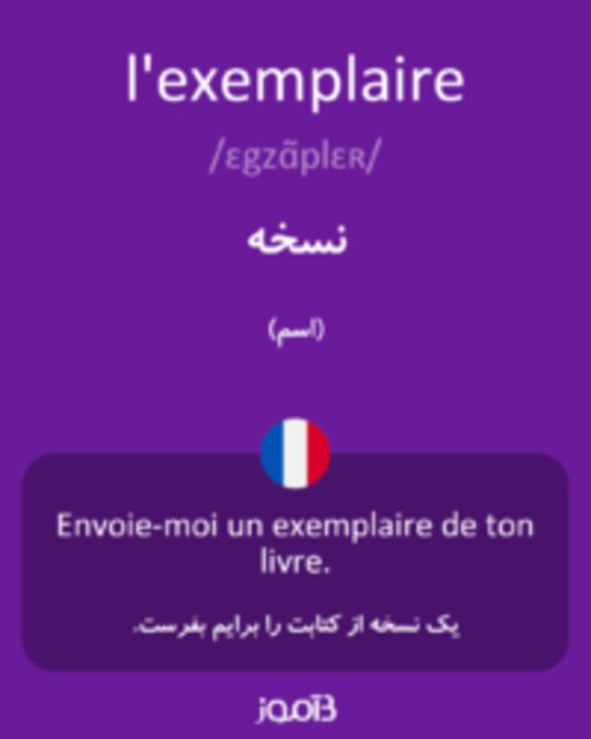  تصویر l'exemplaire - دیکشنری انگلیسی بیاموز