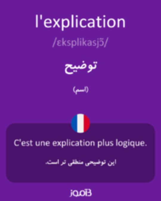  تصویر l'explication - دیکشنری انگلیسی بیاموز