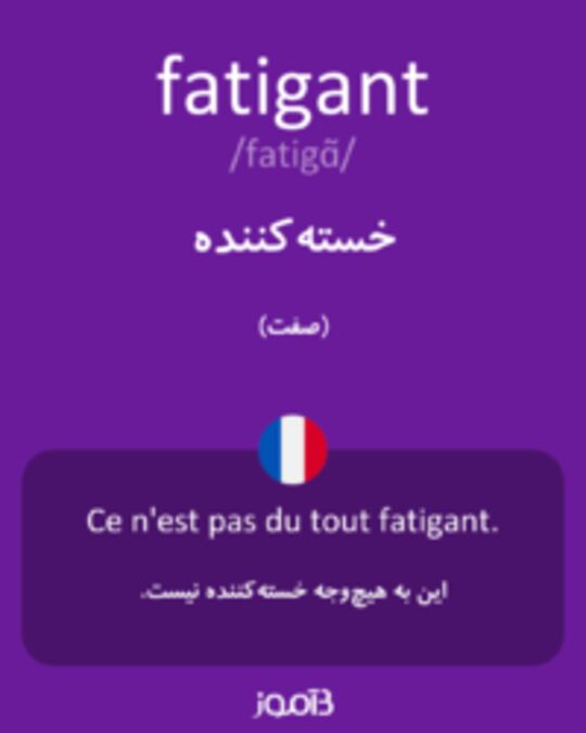  تصویر fatigant - دیکشنری انگلیسی بیاموز