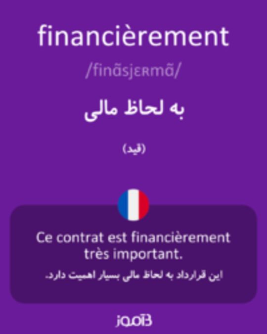  تصویر financièrement - دیکشنری انگلیسی بیاموز