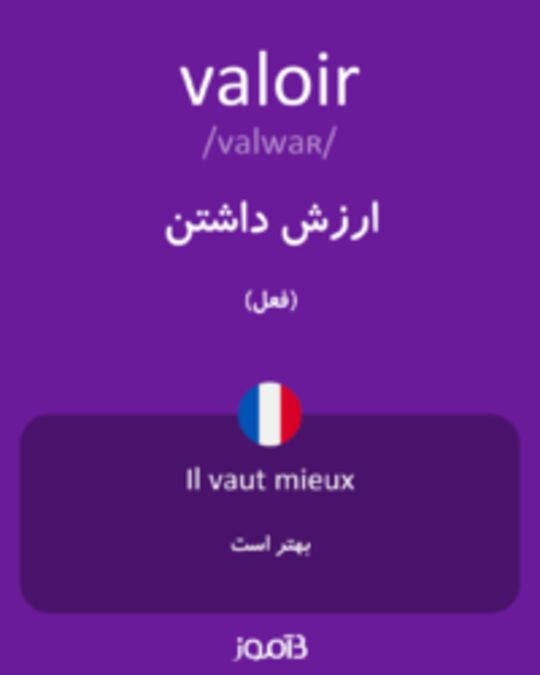  تصویر valoir - دیکشنری انگلیسی بیاموز