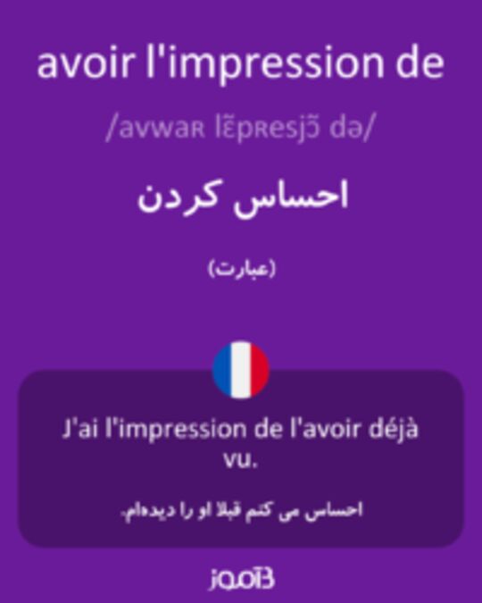  تصویر avoir l'impression de - دیکشنری انگلیسی بیاموز