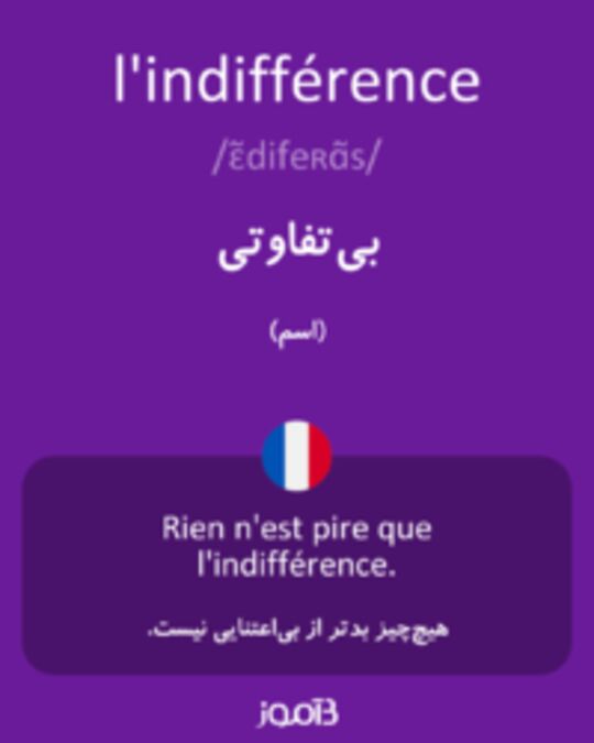  تصویر l'indifférence - دیکشنری انگلیسی بیاموز