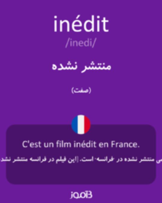  تصویر inédit - دیکشنری انگلیسی بیاموز