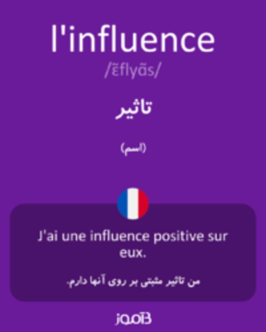  تصویر l'influence - دیکشنری انگلیسی بیاموز