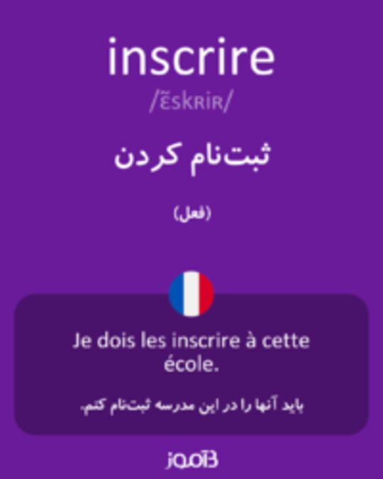  تصویر inscrire - دیکشنری انگلیسی بیاموز