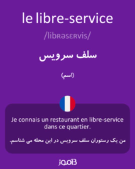  تصویر le libre-service - دیکشنری انگلیسی بیاموز