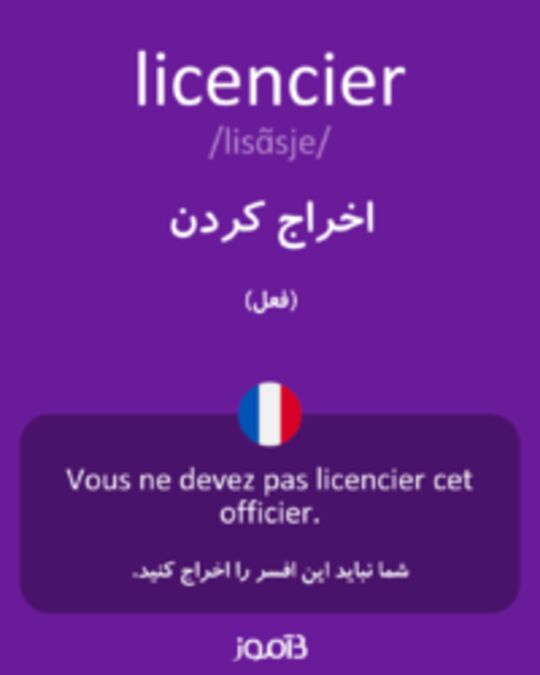  تصویر licencier - دیکشنری انگلیسی بیاموز