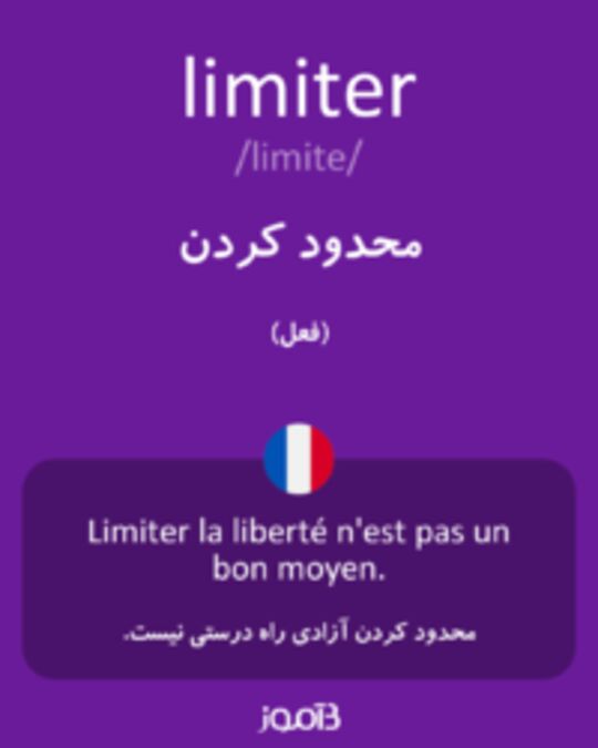  تصویر limiter - دیکشنری انگلیسی بیاموز